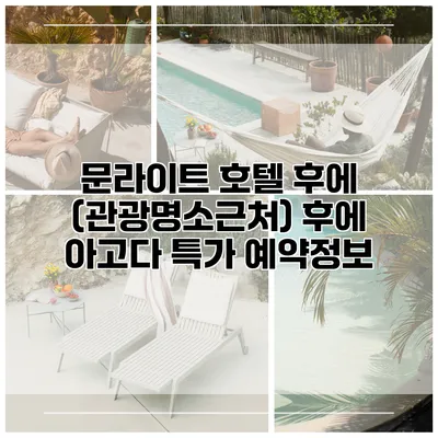 문라이트 호텔 후에 (관광명소근처) 후에 아고다 특가 예약정보