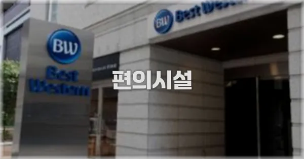 🛎️ 편의시설