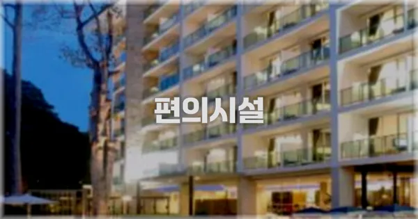 🛎️ 편의시설