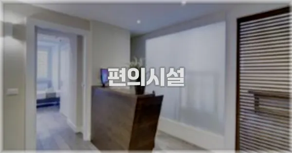 🛎️ 편의시설